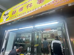 -师傅仔美食(东华老店)