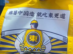 -東更道点心行(利客来店)