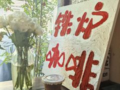 -铁炉咖啡(河下古镇店)