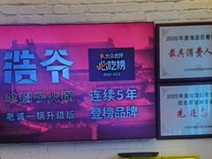 -浩爷羊蝎子火锅(双榆树店)