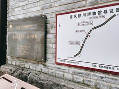 -重庆建川博物馆