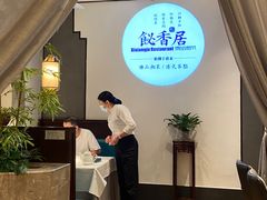 -飶香居(省博物馆店)