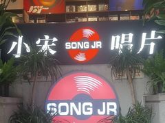 -小宋CD店铺(江汉路店)