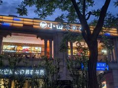 -小田油焖小龙虾(双井店)