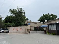 -月圆霖特色农家乐