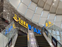 -万达影城(蜀都万达广场IMAX店)