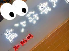 -成都你六姐·牛肉冒菜(城市集市合生汇店)