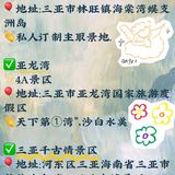 三亚攻略♨️第一次去三亚‼️吃住行玩正确玩法