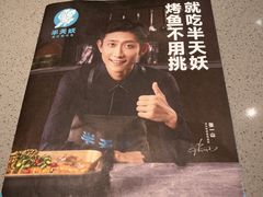 -半天妖烤鱼(丰科万达店)