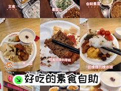 -素满香·素食自助餐(西安·民乐园店)