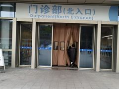 -江苏省人民医院(广州路院区)