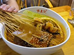 -古真记钵钵鸡(总店)