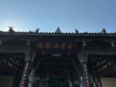 -凤栖山
