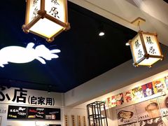 -藤原肠粉店