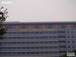 -首都医科大学附属北京儿童医院