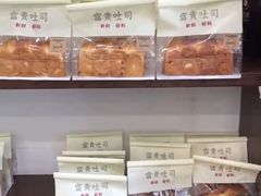 -富贵面包公司(运河店)