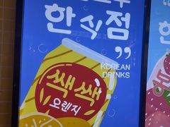 -安又胖韩国烤肉