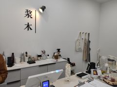 -浆木咖啡馆(湘子庙街店)