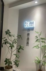 -皙塑美肤·spa