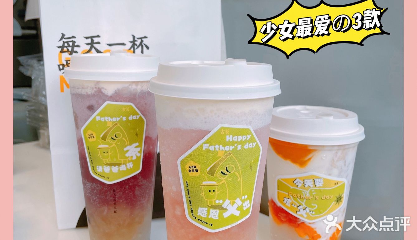 古茗夏日新品点单攻略🌿这3款大型真香现场❗