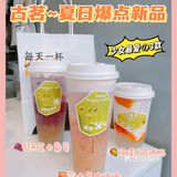 古茗夏日新品点单攻略🌿这3款大型真香现场❗