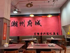 -官塘陈记鱼生·潮汕砂锅粥·牛肉火锅(潮枫路总店)