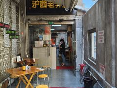 -沪西老弄堂面馆(定西路店)