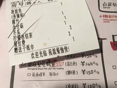 账单-探鱼·鲜青椒爽麻烤鱼(中天广场店)