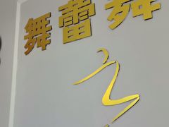 -舞蓓舞蹈(永定路校区)