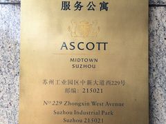 -苏州馨乐庭金鸡湖公寓酒店