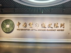 -中国钱币博物馆