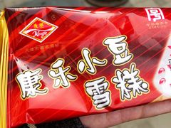 -康乐(滨江道店)