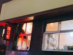 门面-满口香饭店