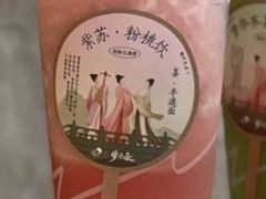 紫苏·粉桃饮-喜茶(广州东方宝泰店)