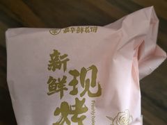 -嘉华鲜花饼·现烤(昆明老街店)