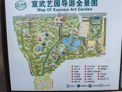 -宣武艺园