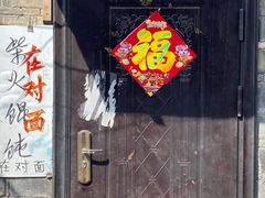 门面-安庆柴火馄饨(马道街店)