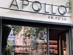 门面-Apollo·西班牙小酒馆(安福路店)