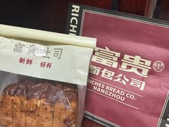 -富贵面包公司(运河店)