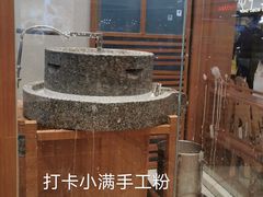 -小满手工粉(上海维璟广场店)