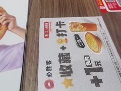 -必胜客(新中纬店)