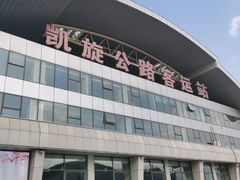 -凯旋公路客运站