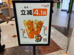 -CoCo都可(中华广场店)