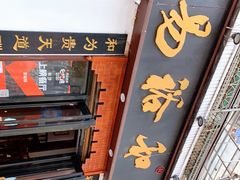 -易裕和·长沙米粉(友谊路店)