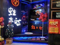 -蛙来哒(诚丰广场店)