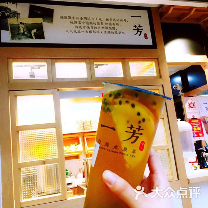 一芳台湾水果茶