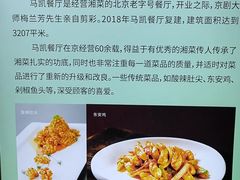 -马凯餐厅(地安门店)