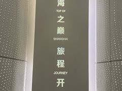 -上海之巅观光厅