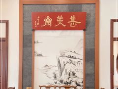 -同得兴面馆.苏式面.三虾面(园区店)