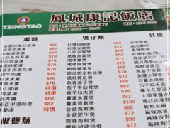 -凤城康记饭店